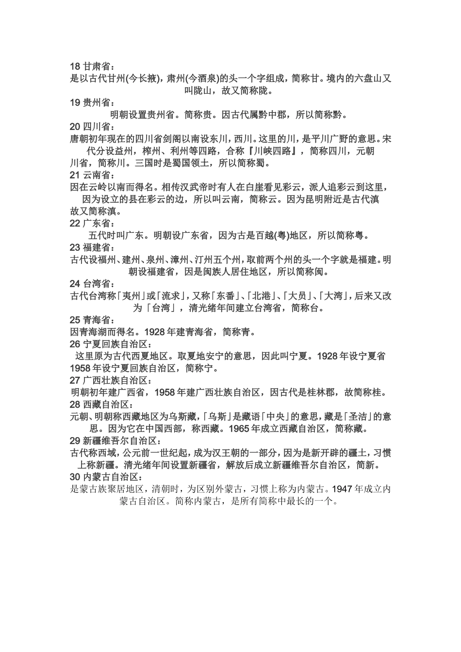 中国各省名字的由来_第2页