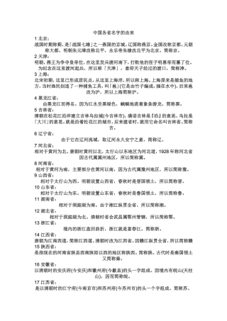 中国各省名字的由来