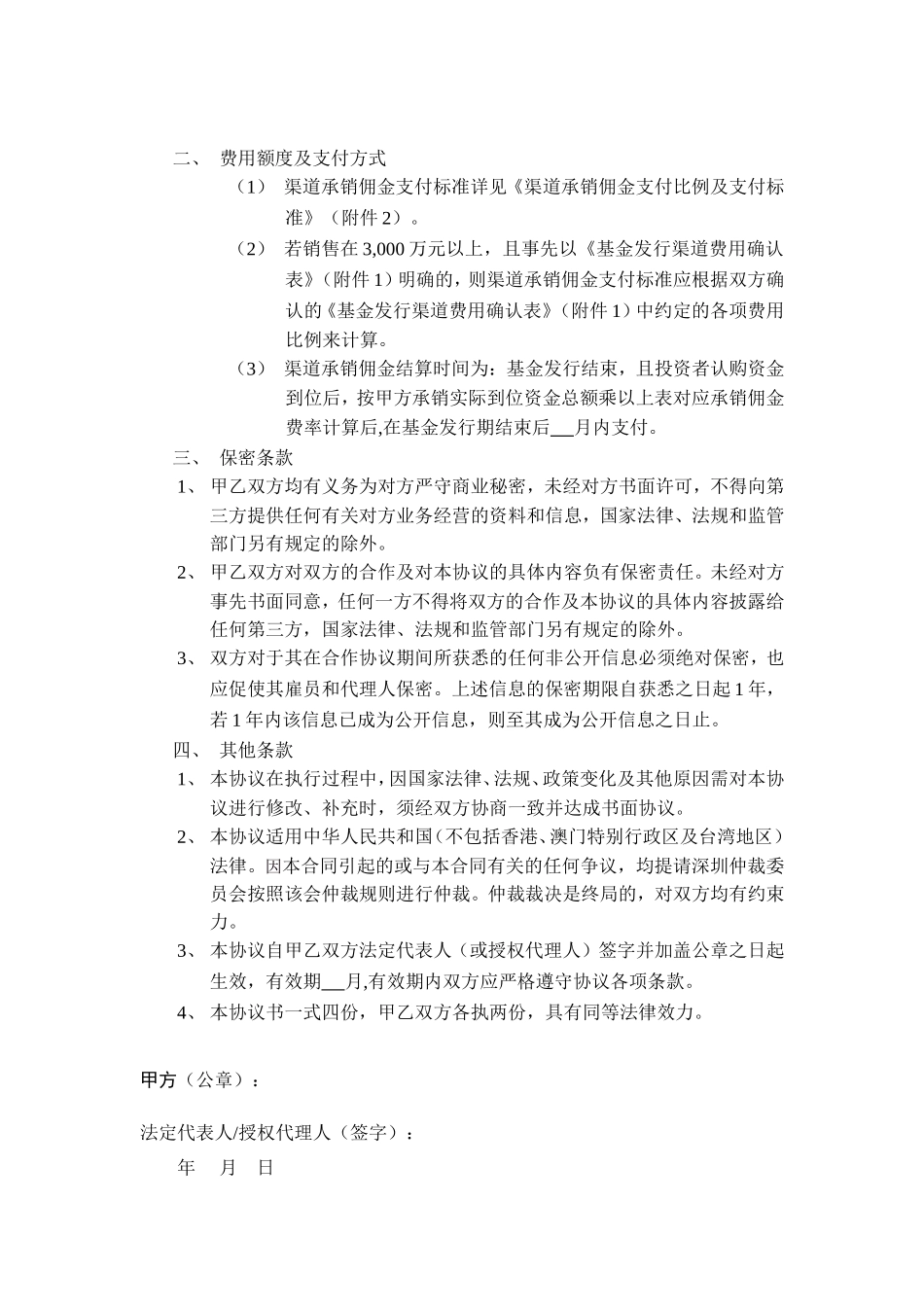 有限公司与股权投资基金管理有限公司之合作协议_第3页