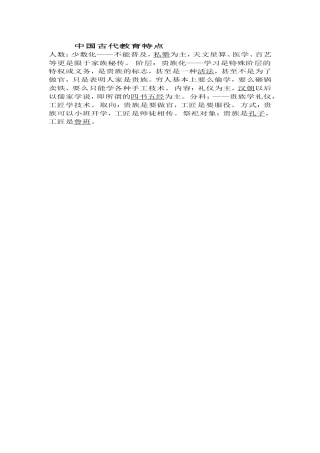 中国古代教育特点