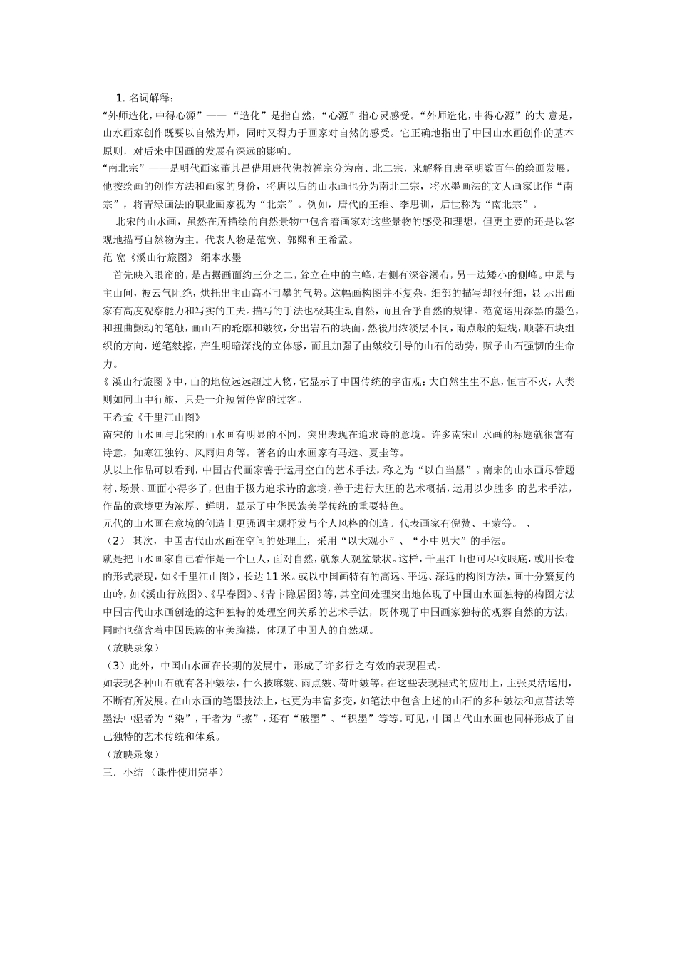 中国古代山水画 教学设计_第2页