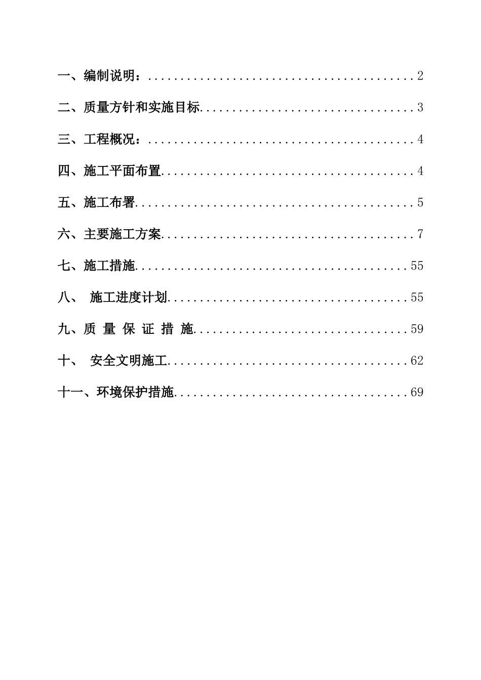 有限责任公司新建电气工程投标方案_第2页