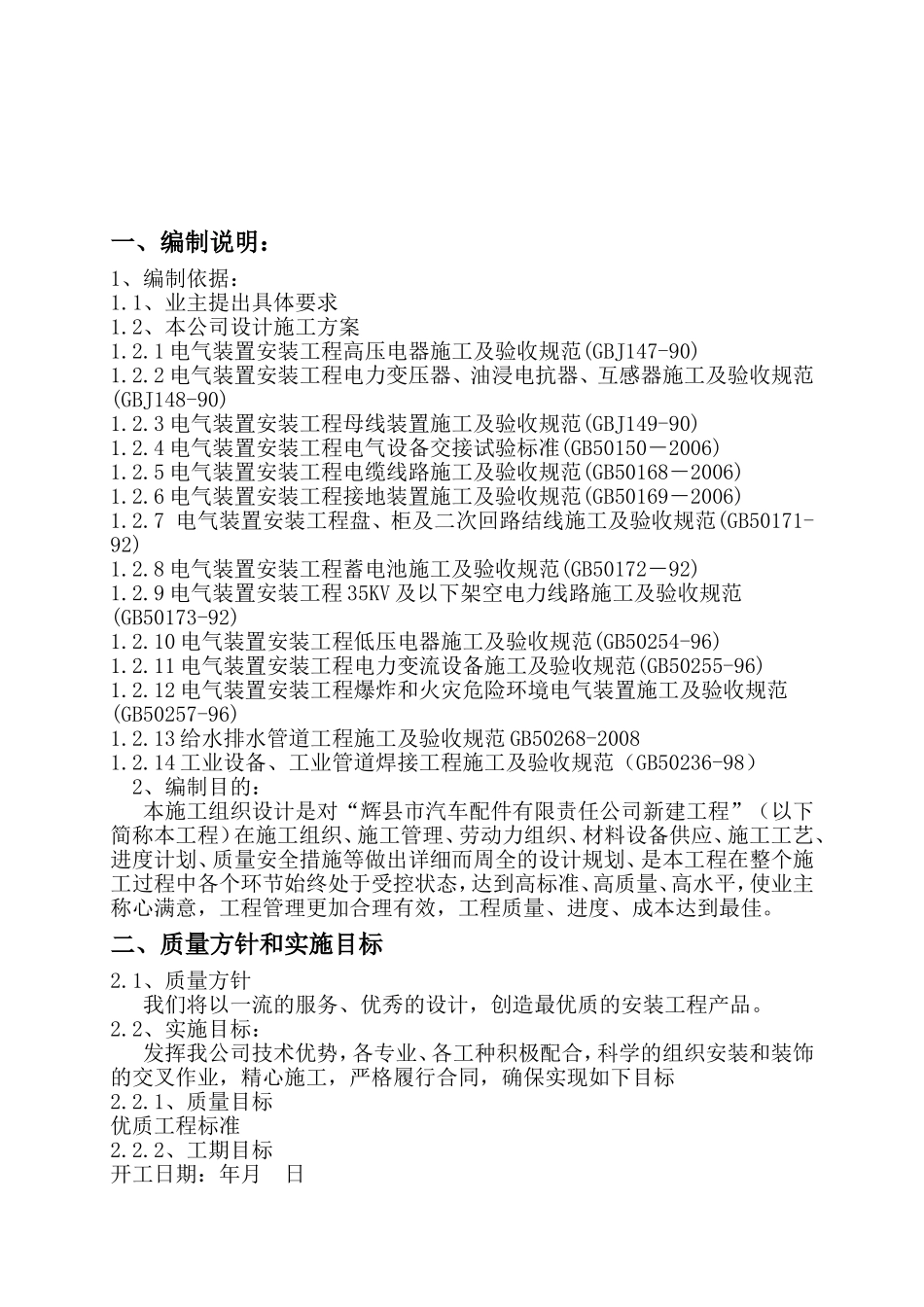 有限责任公司新建电气工程投标方案_第3页