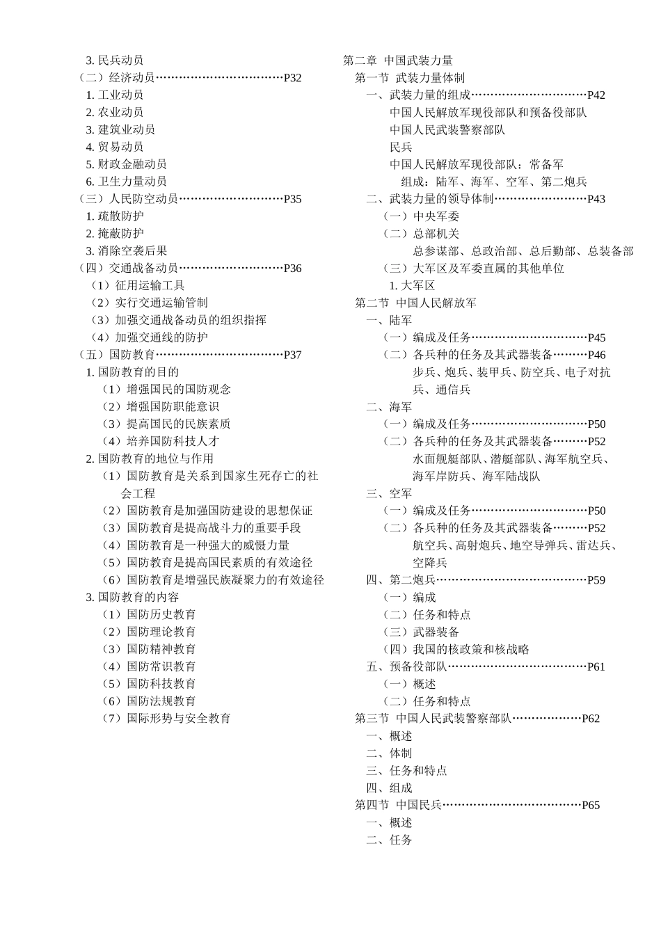 中国国防课程知识点梳理汇总_第2页