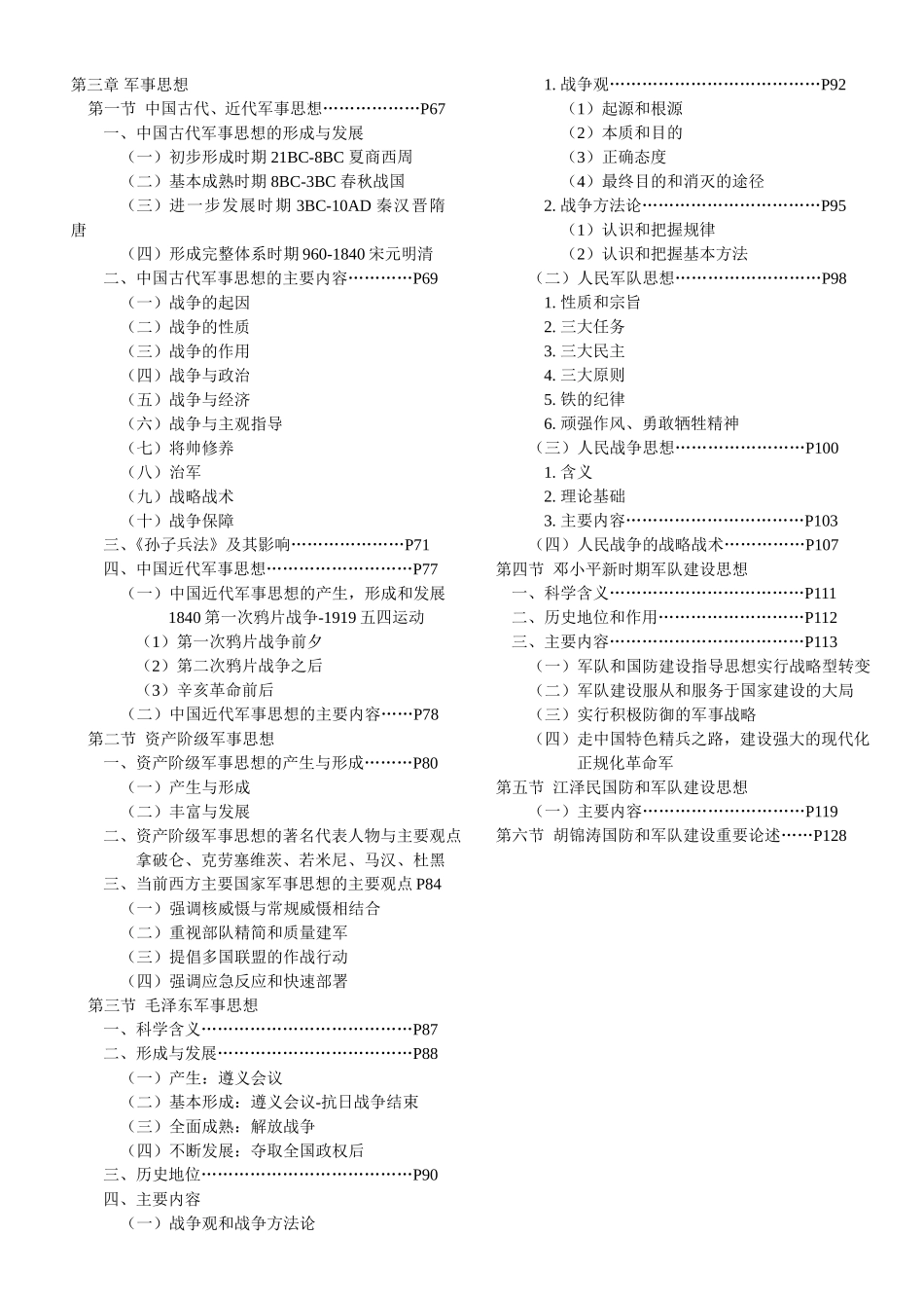 中国国防课程知识点梳理汇总_第3页