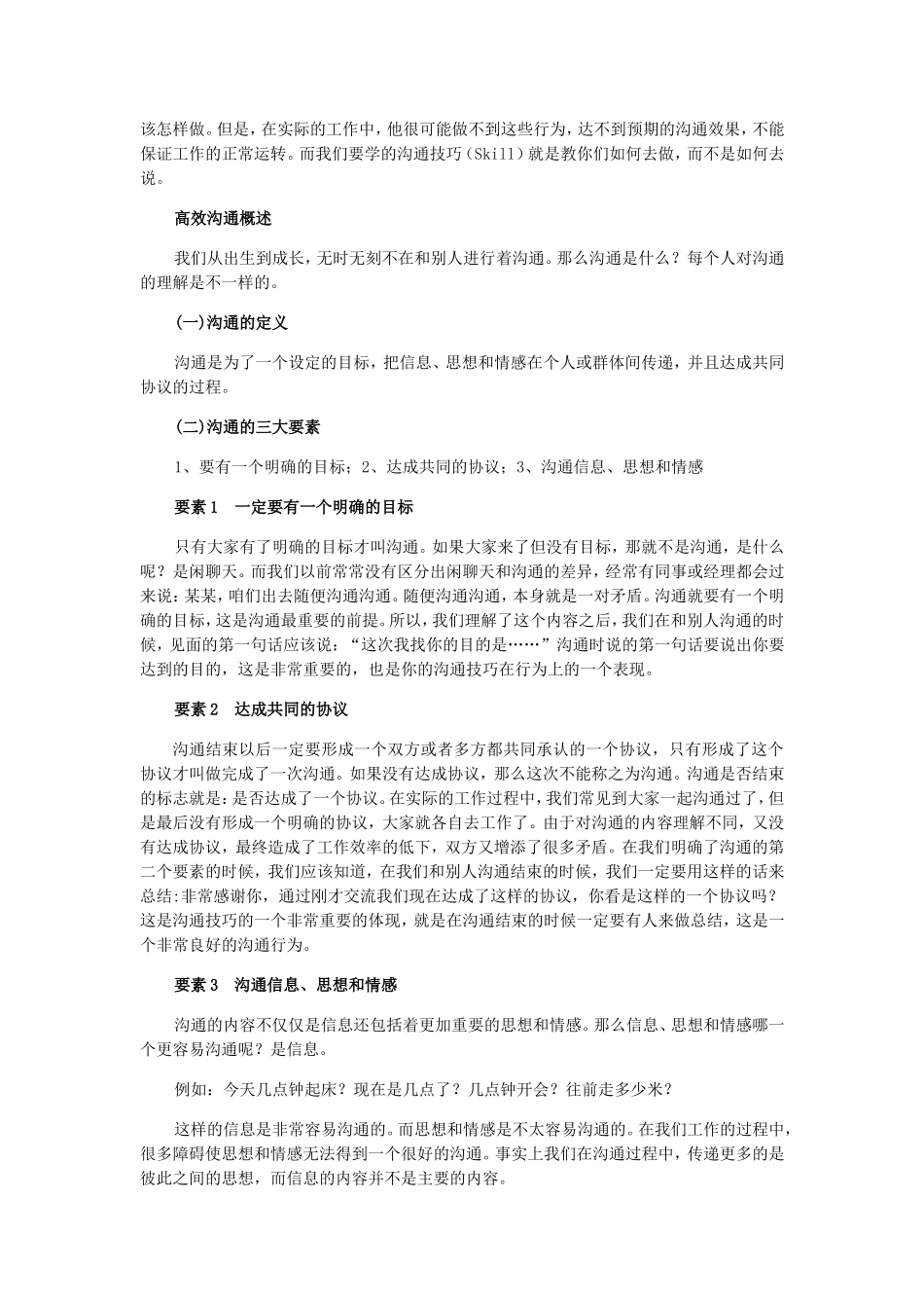 有效沟通技巧知识点梳理汇总_第2页