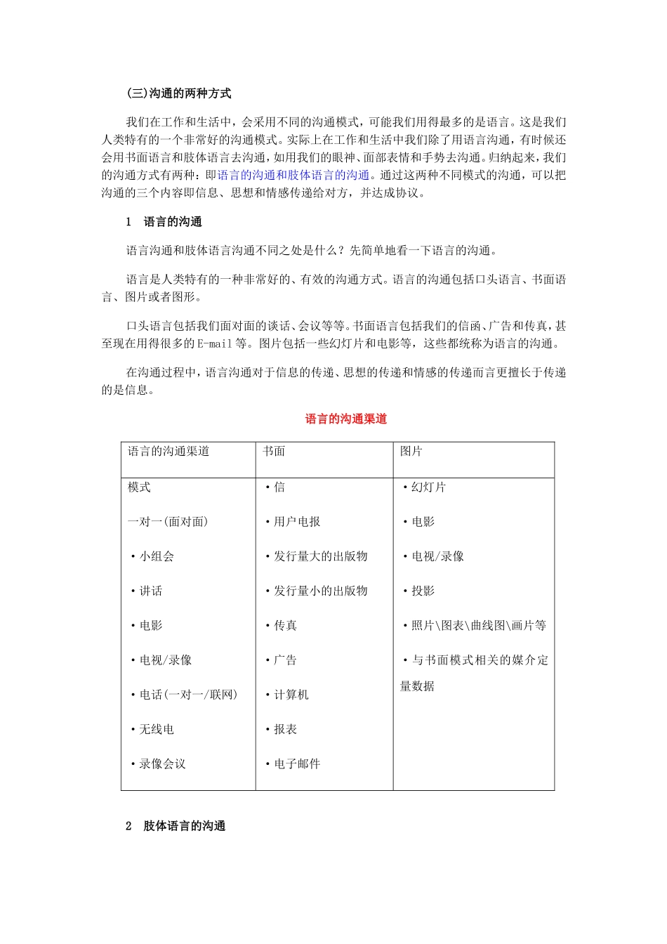 有效沟通技巧知识点梳理汇总_第3页