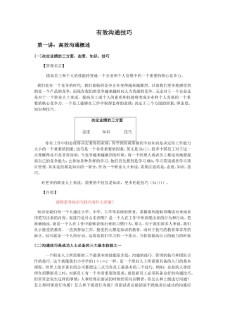 有效沟通技巧知识点梳理汇总