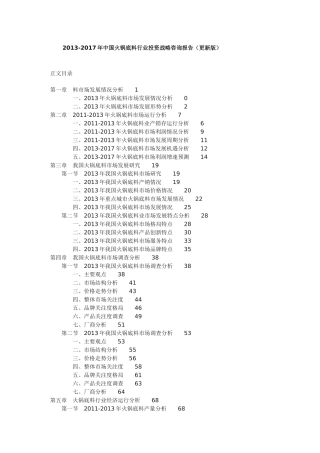 中国火锅底料行业投资战略咨询报告（更新版）