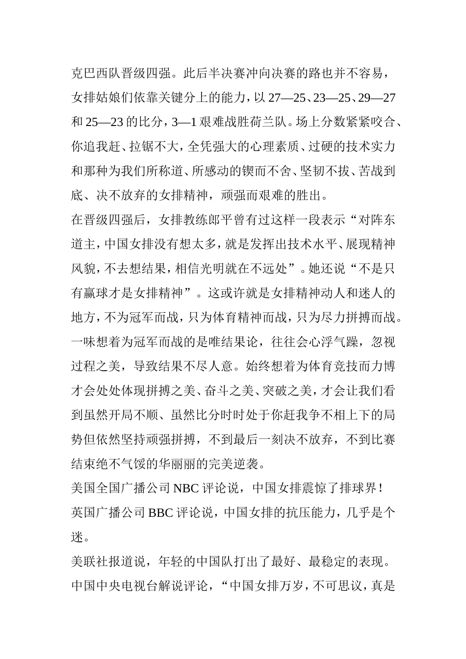 有一种激动人心的逆袭叫做中国女排精神_第2页