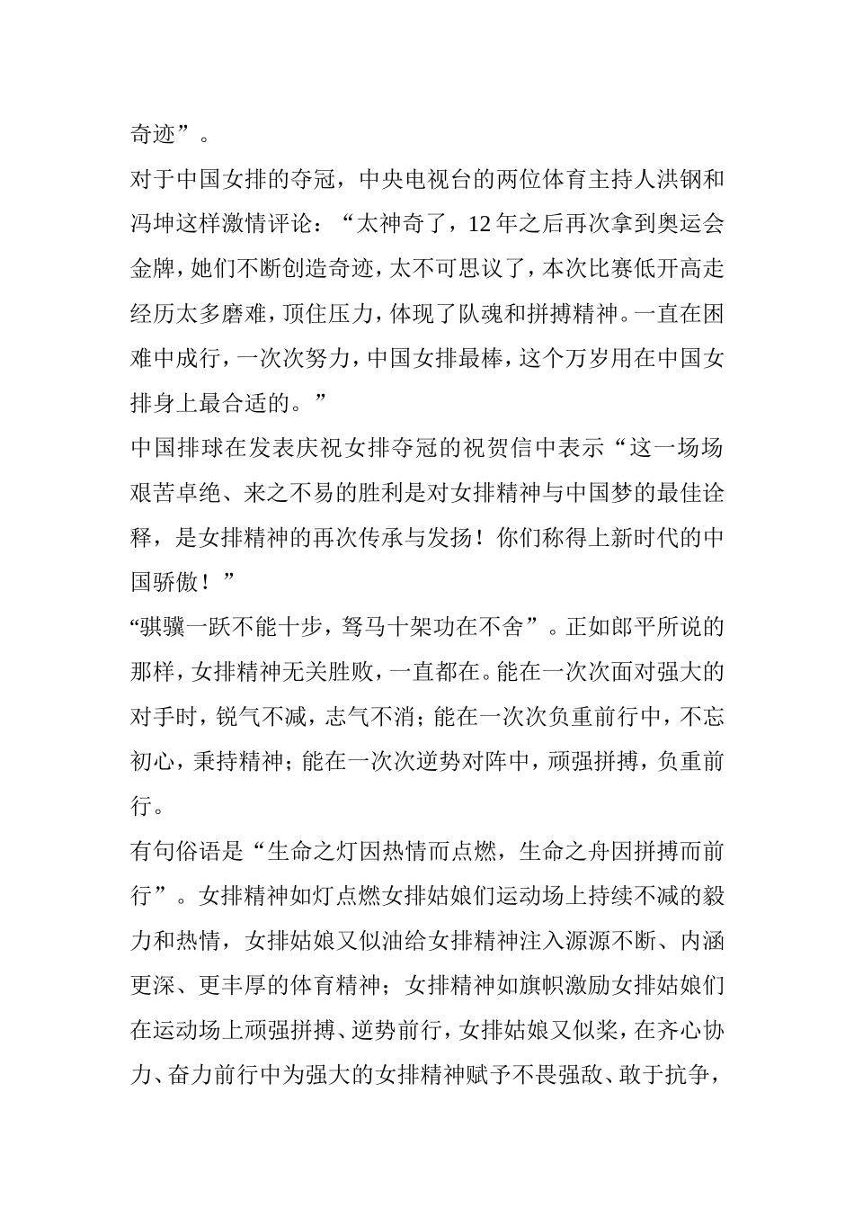 有一种激动人心的逆袭叫做中国女排精神_第3页