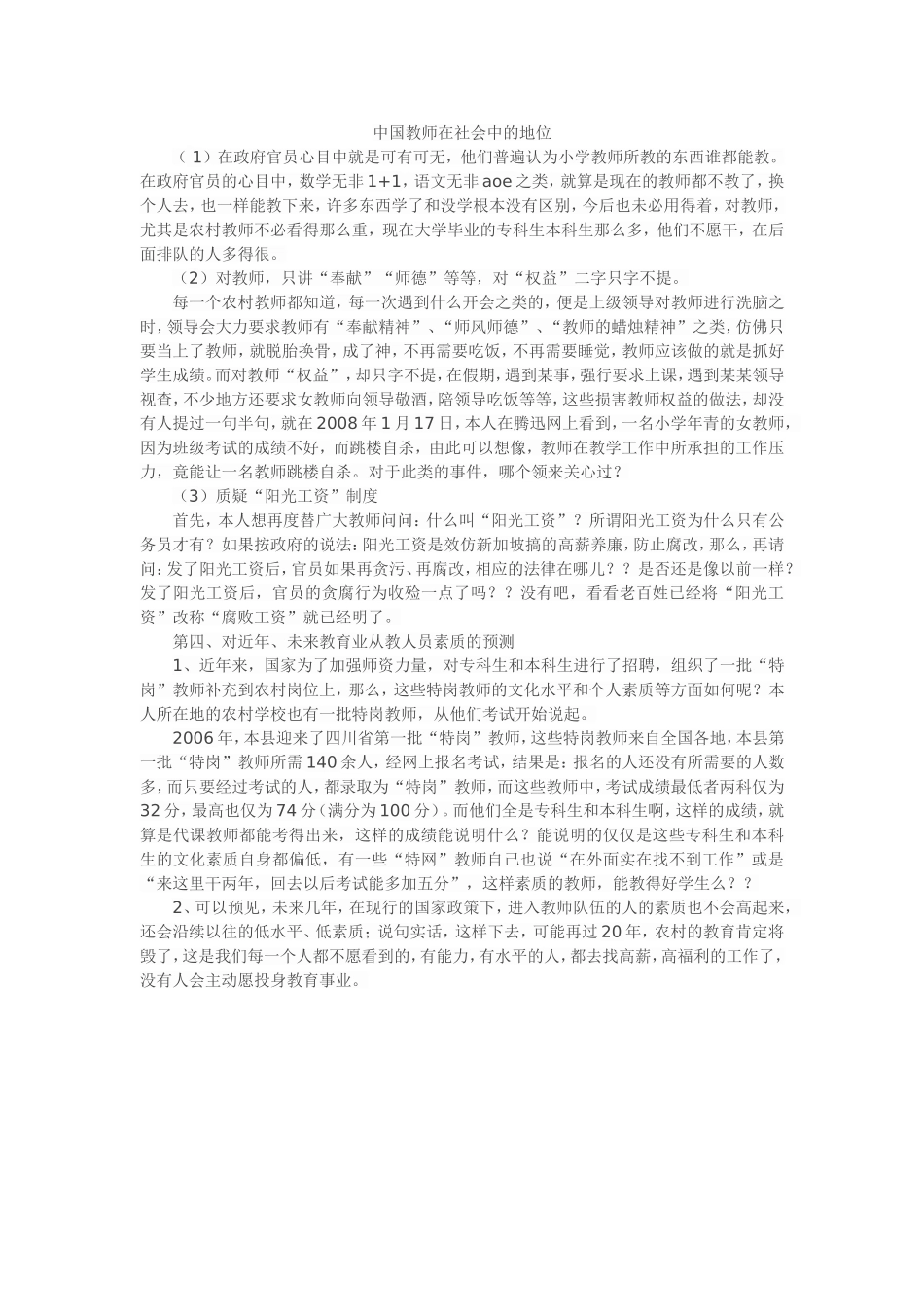 中国教师在社会中的地位_第1页