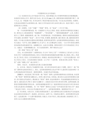 中国教师在社会中的地位