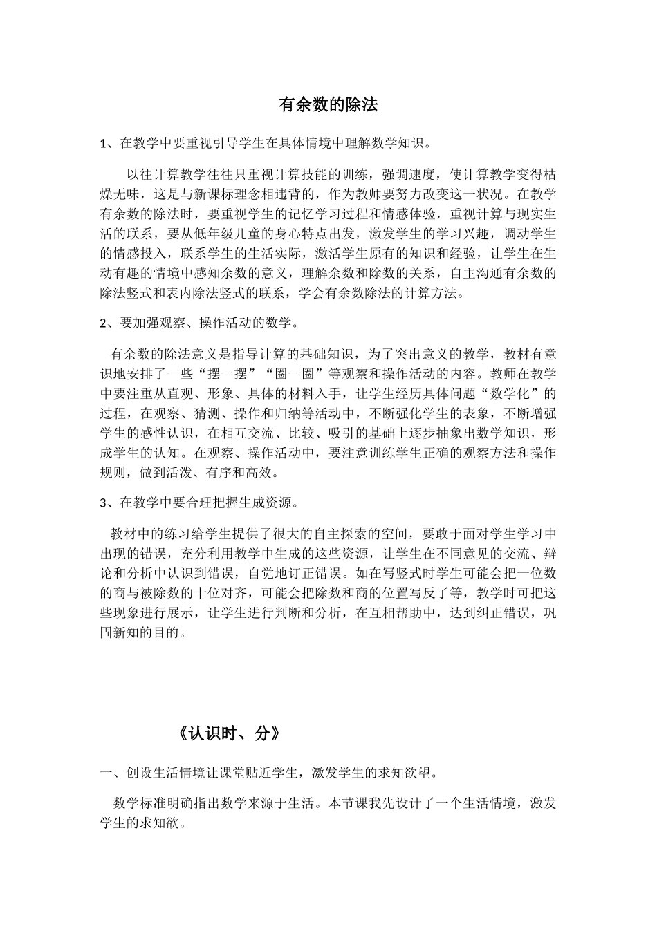 有余数的除法《认识时、分》教学设计_第1页