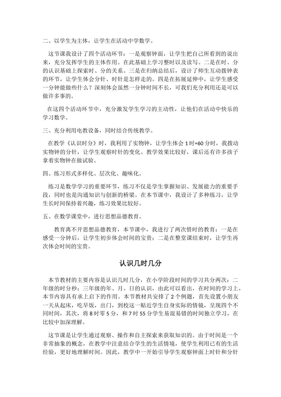 有余数的除法《认识时、分》教学设计_第2页