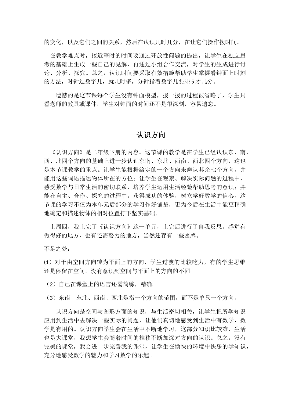 有余数的除法《认识时、分》教学设计_第3页