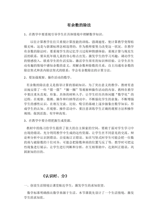有余数的除法《认识时、分》教学设计