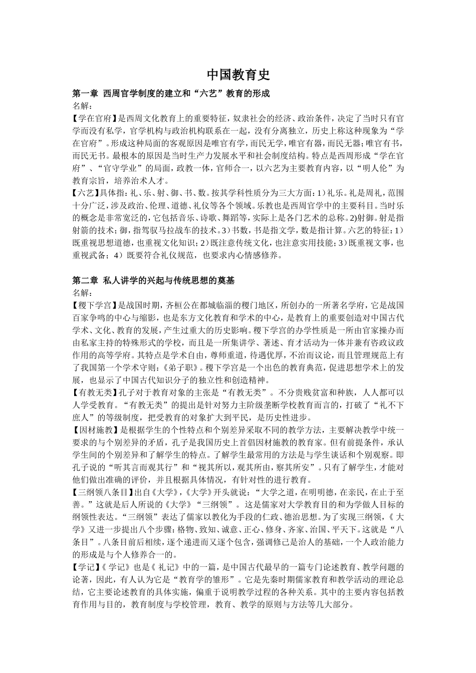 中国教育史课程知识点梳理汇总_第1页