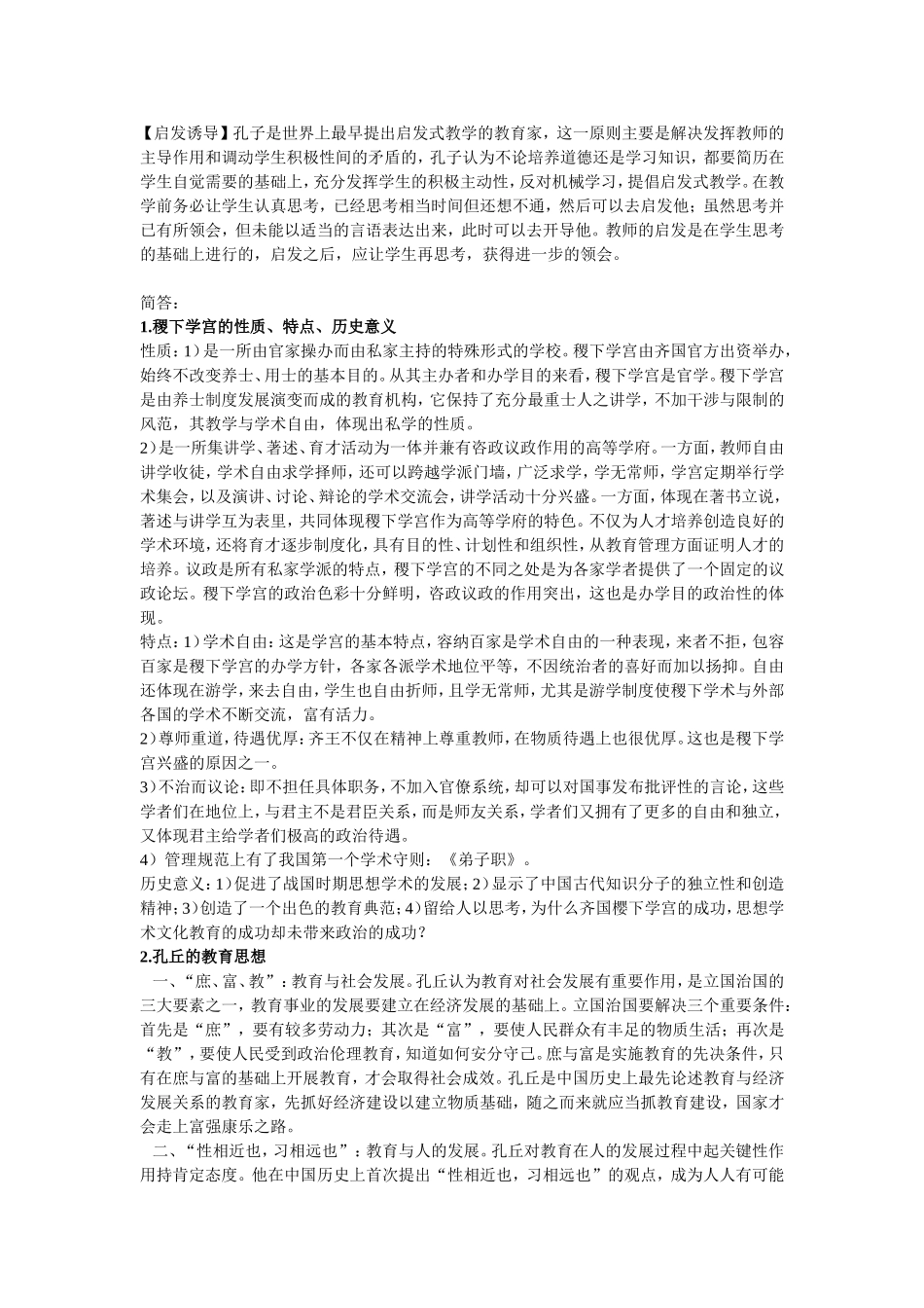 中国教育史课程知识点梳理汇总_第2页