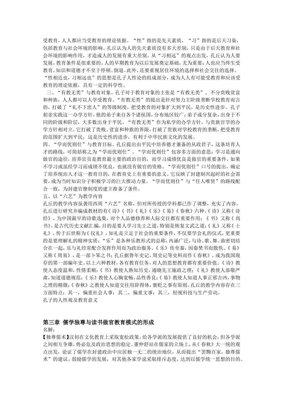 中国教育史课程知识点梳理汇总_第3页