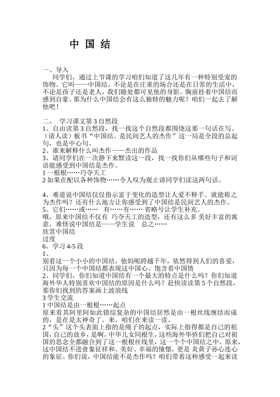 中国结 教学设计_第1页