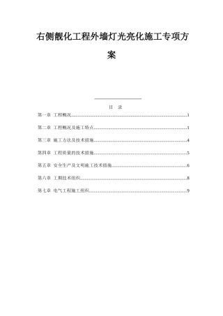 右侧靓化工程外墙灯光亮化施工专项方案