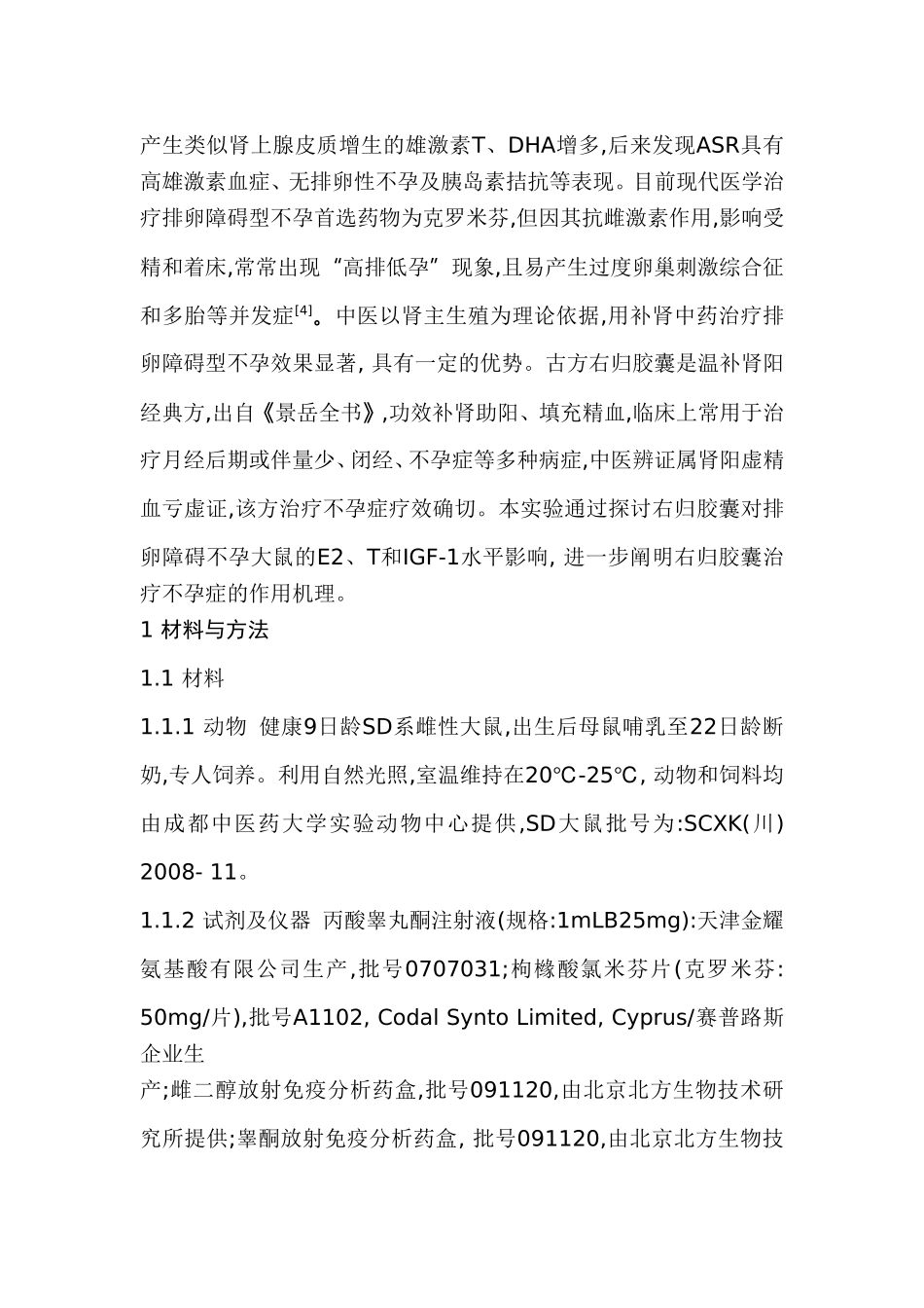 右归胶囊对雄激素致排卵障碍型不孕大鼠血清E2、T和IGF-1水平影响研究_第2页
