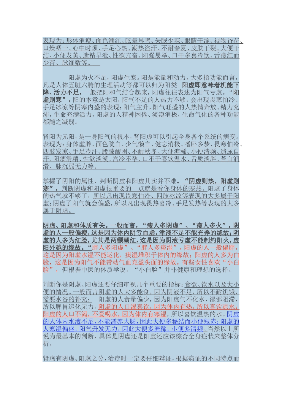 右归丸、左归丸胜过桂附地黄丸、六味地黄丸_第3页