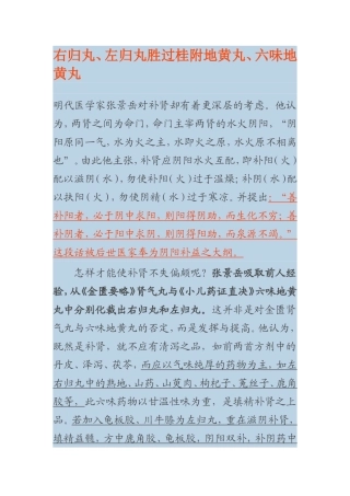 右归丸、左归丸胜过桂附地黄丸、六味地黄丸