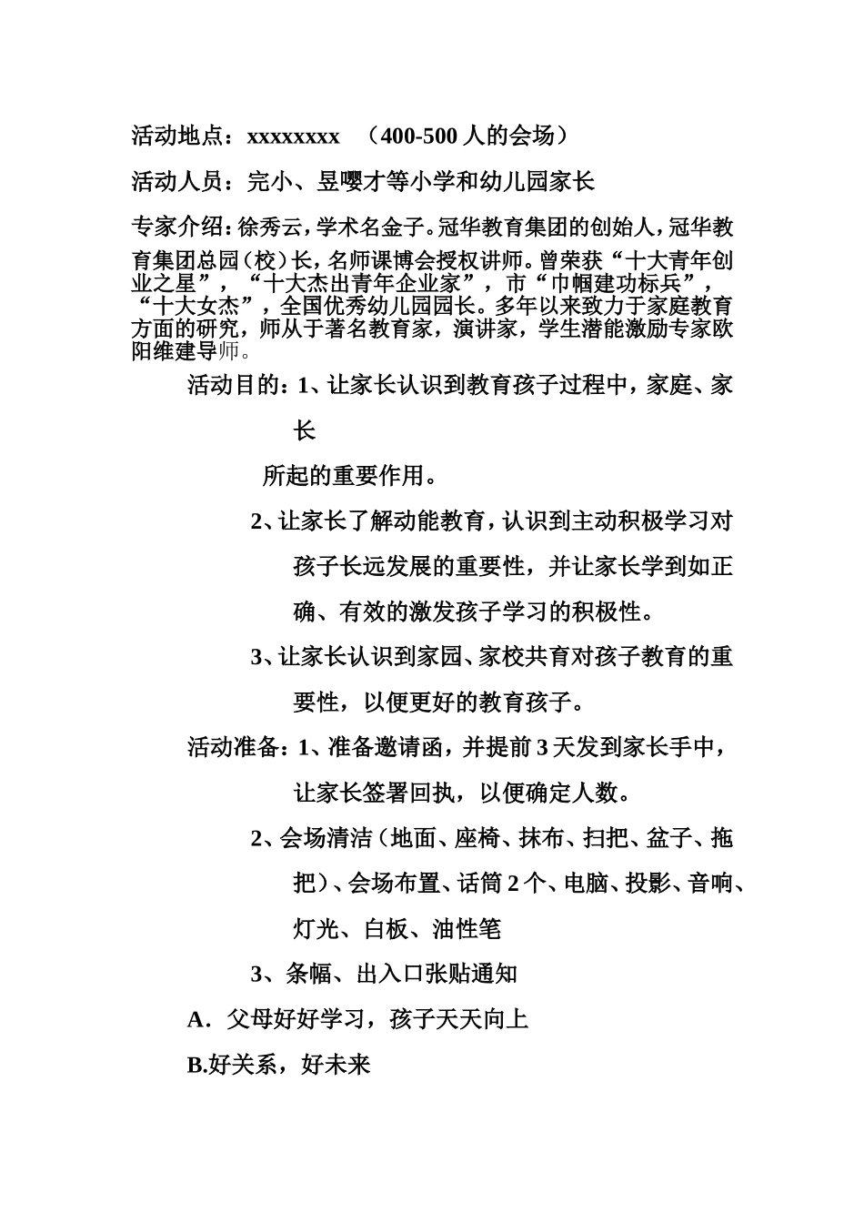 幼儿园“好关系，好未来”动能教育讲座策划方案_第2页