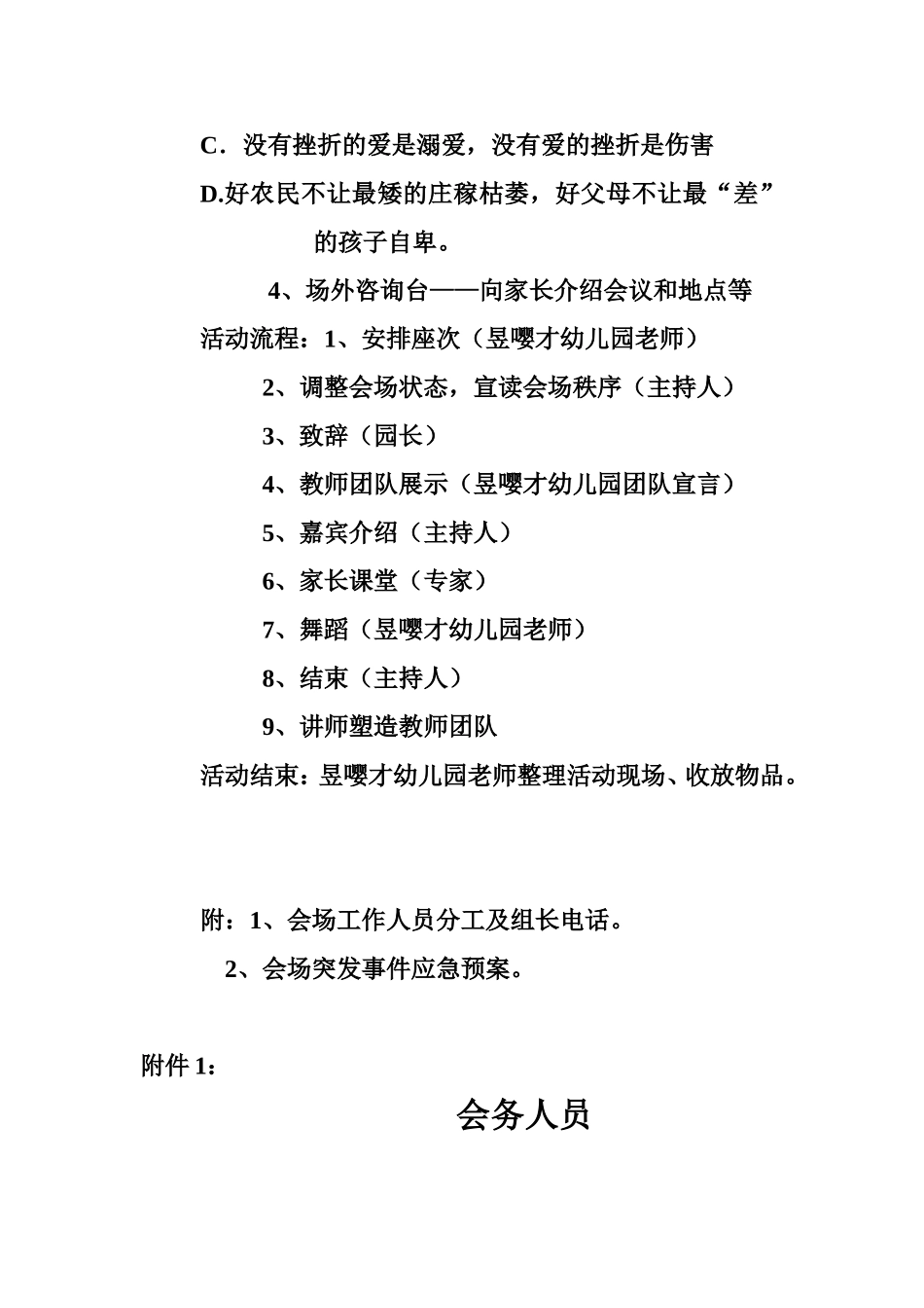 幼儿园“好关系，好未来”动能教育讲座策划方案_第3页