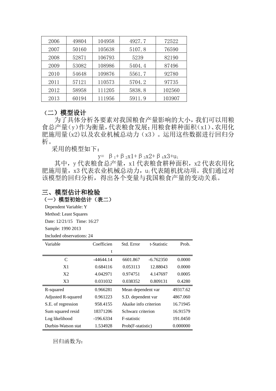 中国粮食总产量多因素分析_第2页