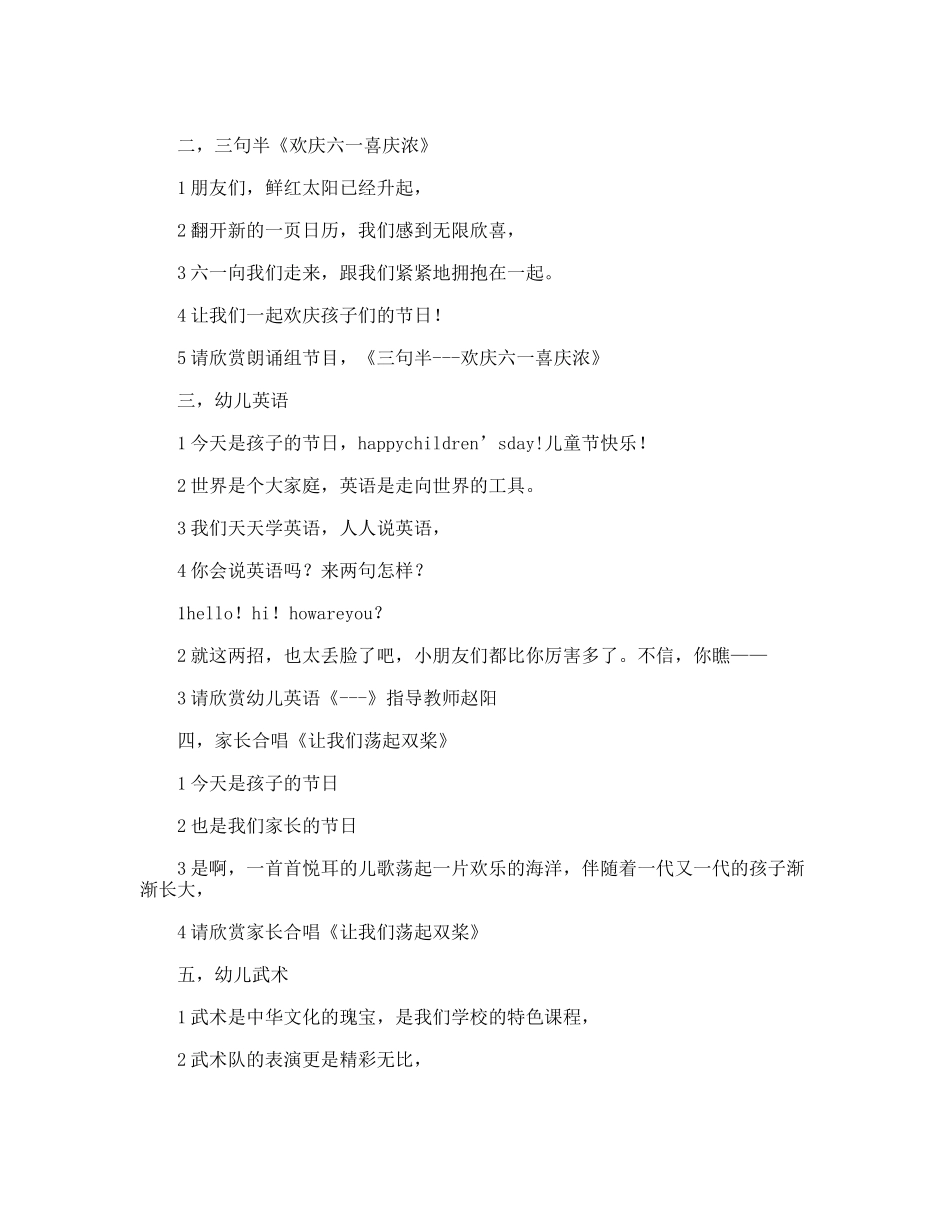 幼儿园迎六一联欢会主持词_第2页