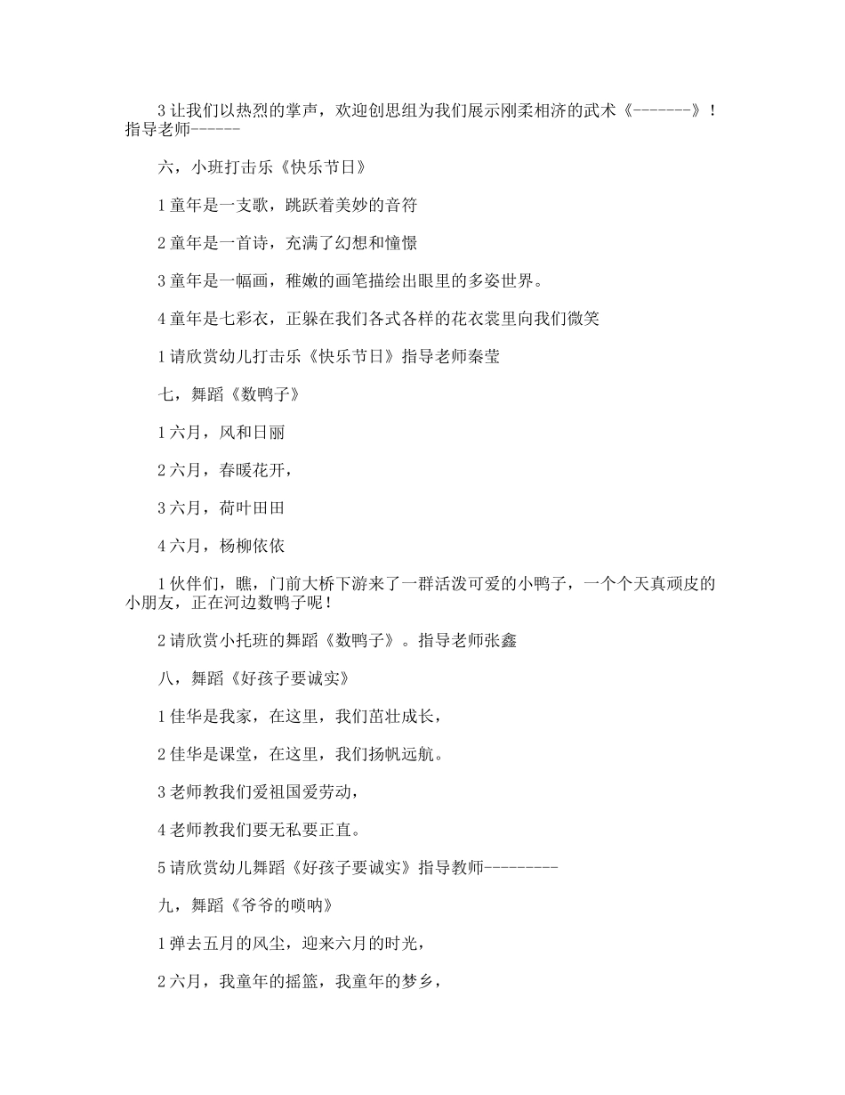 幼儿园迎六一联欢会主持词_第3页