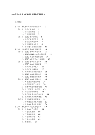 中国内衣市场专项调研及发展趋势预测报告