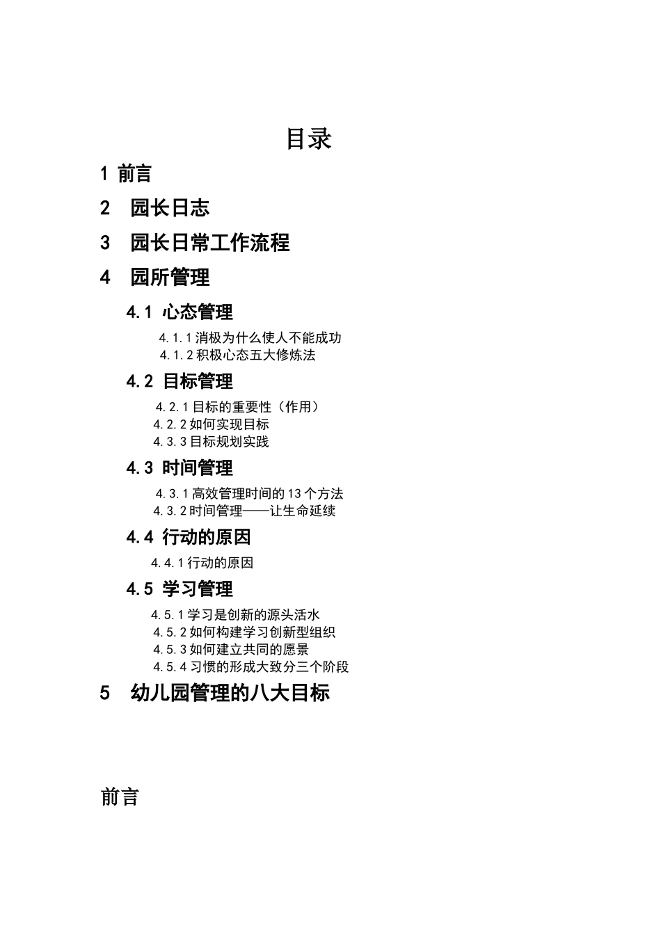 幼儿园园长工作手册_第2页