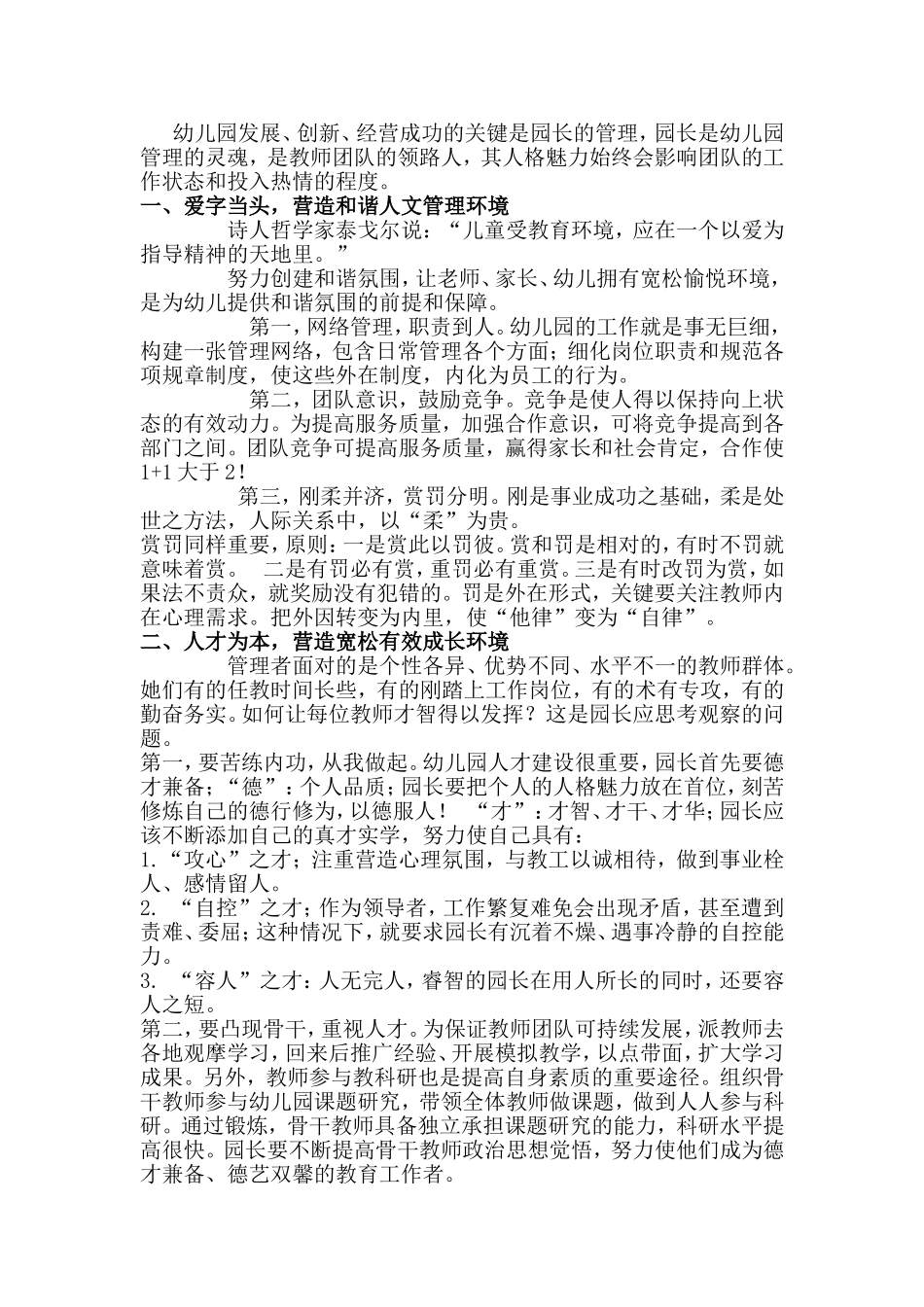 幼儿园园长工作手册_第3页