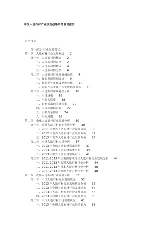 中国人造石材产业投资战略研究咨询报告