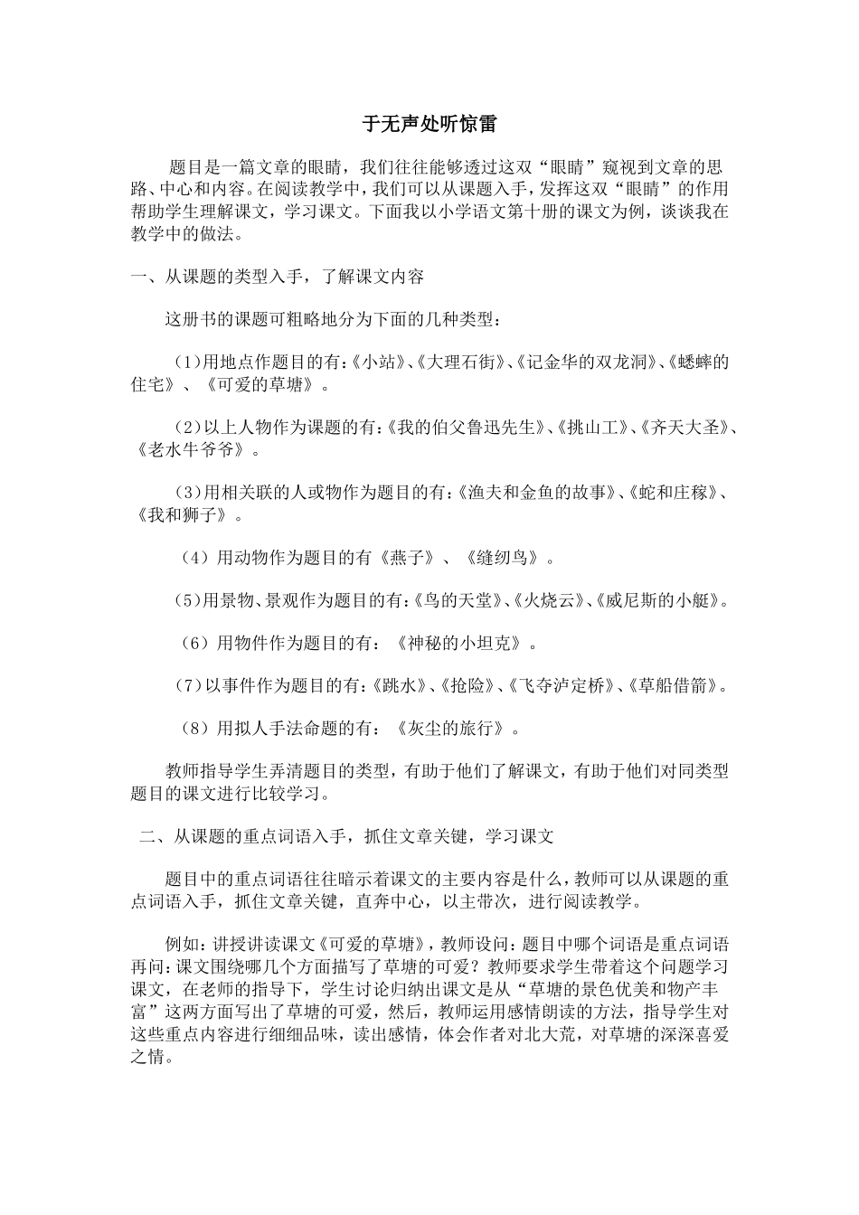 于无声处听惊雷 教学设计_第1页