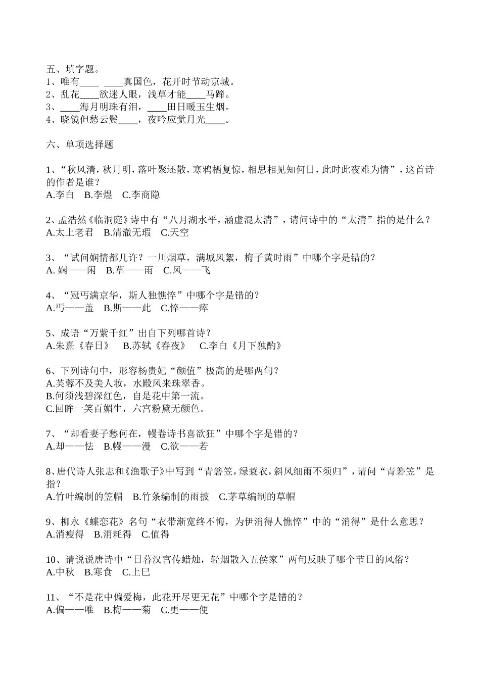 中国诗词大会第六期_第2页