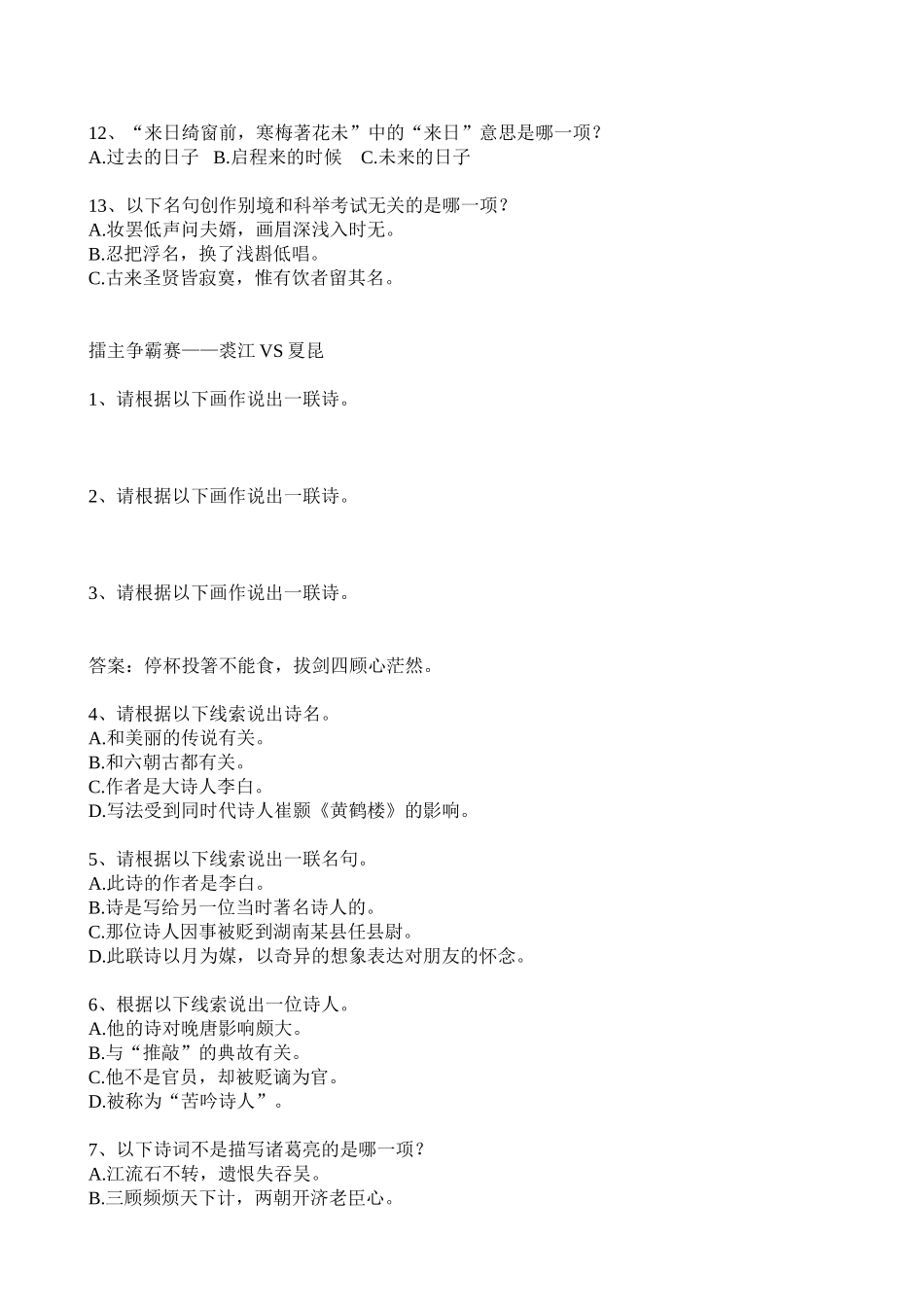 中国诗词大会第六期_第3页