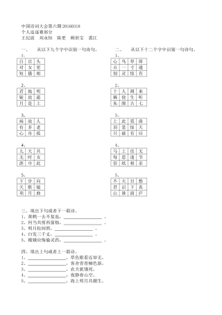 中国诗词大会第六期