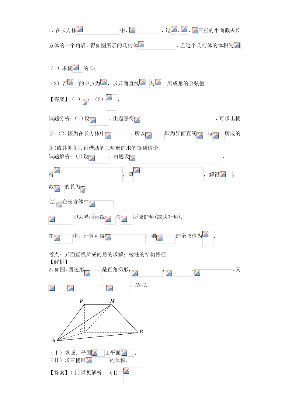 余弦正弦应用题_第1页