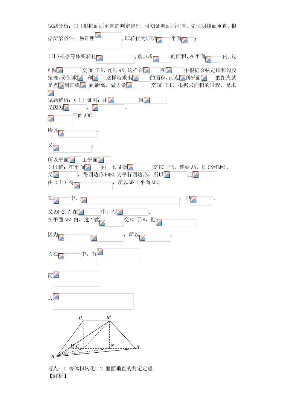 余弦正弦应用题_第2页