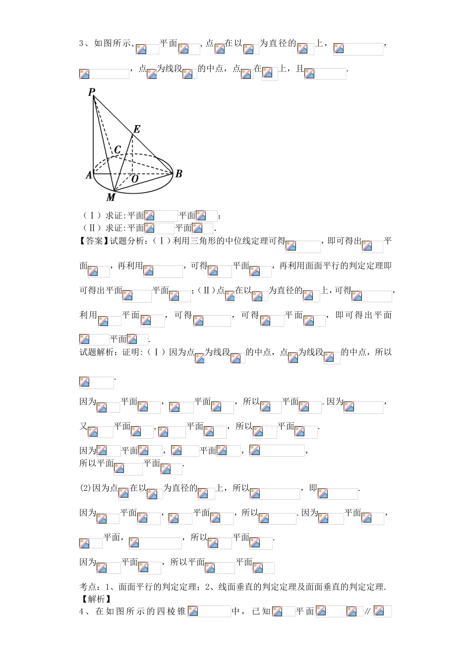 余弦正弦应用题_第3页