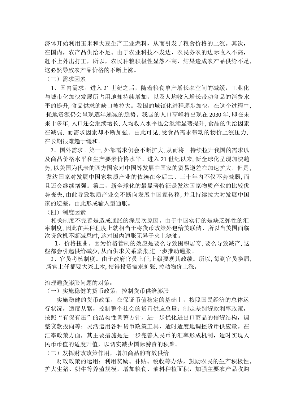 中国石油大学（北京）远程教育学院《 宏观经济学 》期末考试_第3页