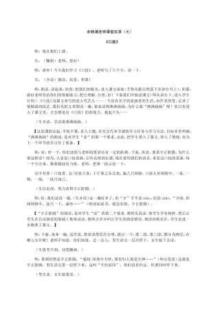 余映潮老师课堂实录《口技》