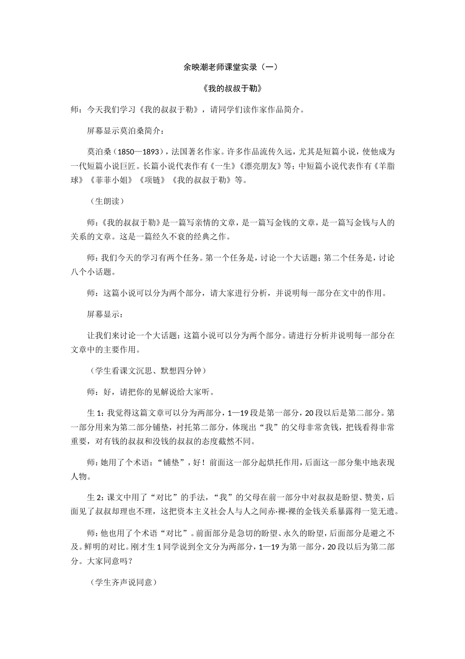 余映潮老师课堂实录《我的叔叔于勒》_第1页