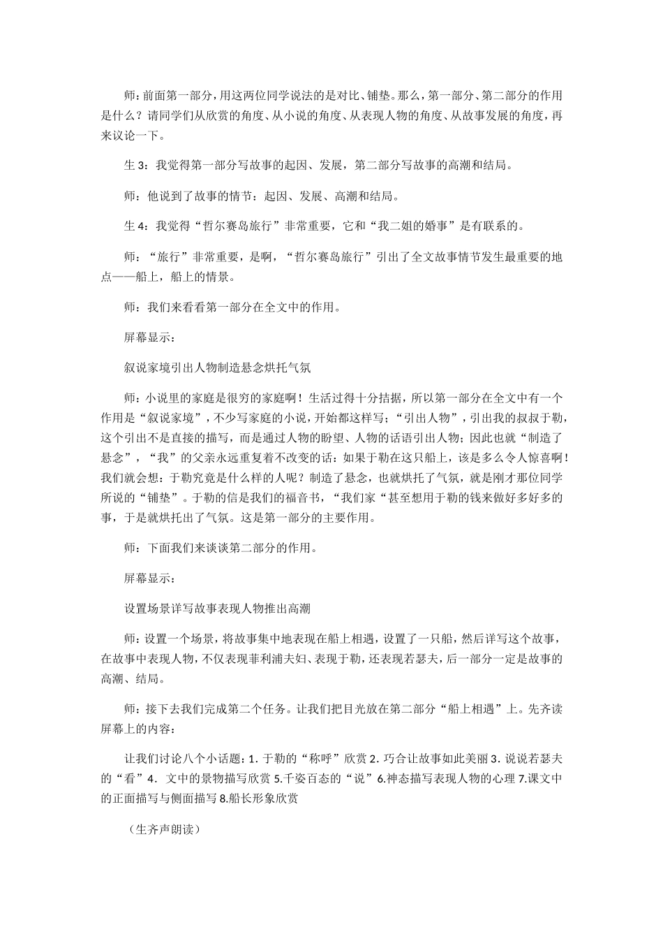 余映潮老师课堂实录《我的叔叔于勒》_第2页