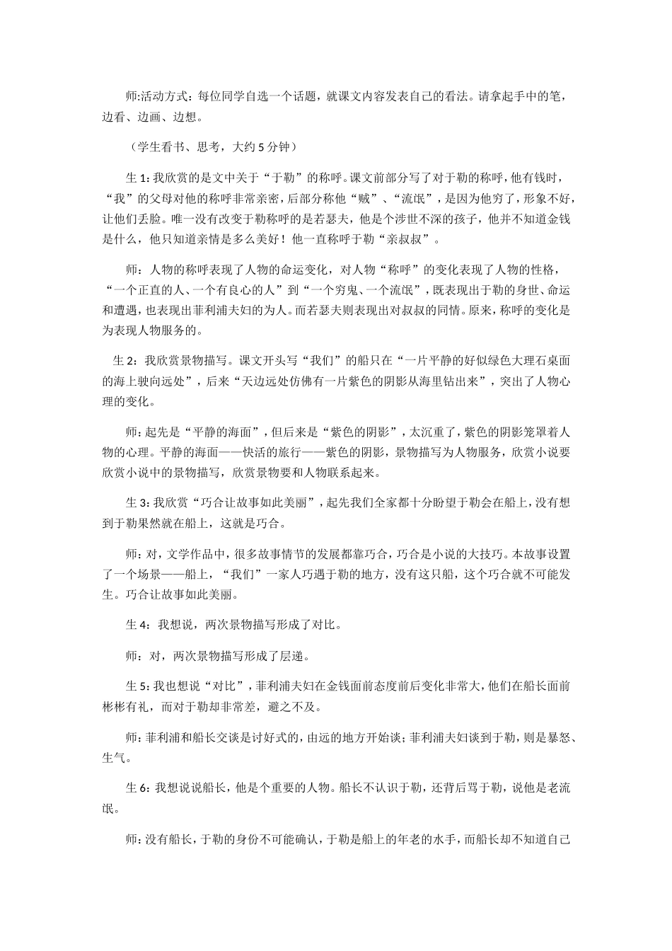 余映潮老师课堂实录《我的叔叔于勒》_第3页